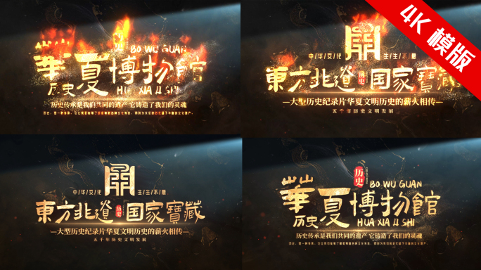 历史片头