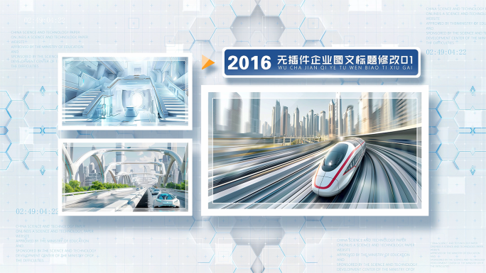 科技图文照片图片展示