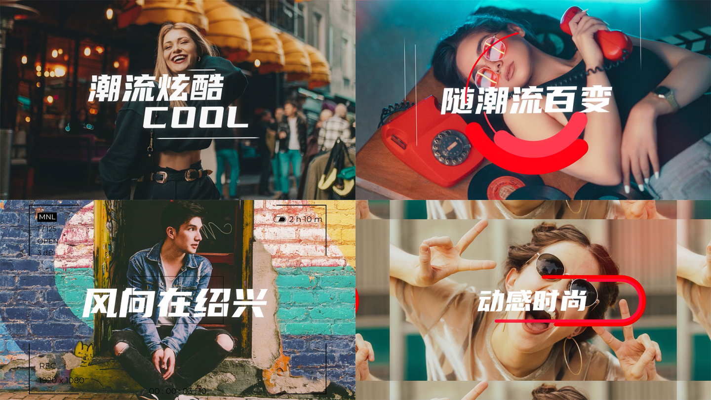 1分钟时尚潮流活力动感快闪片