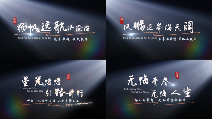 清新唯美励志光影粒子文字片头