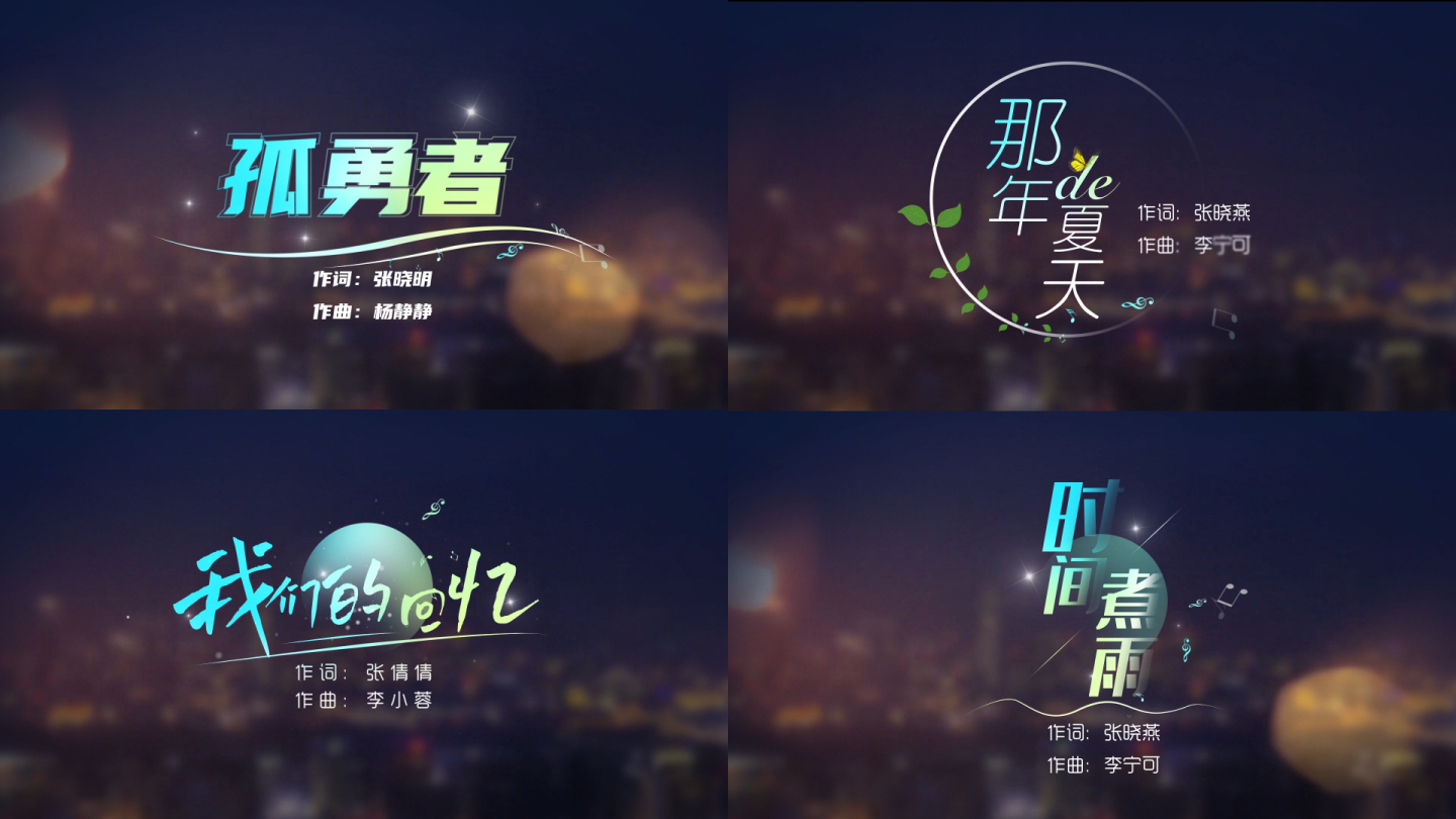 MV歌词文字字幕