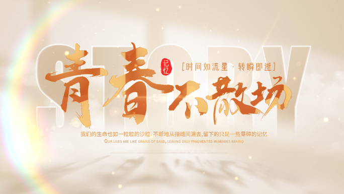 照片汇聚片头