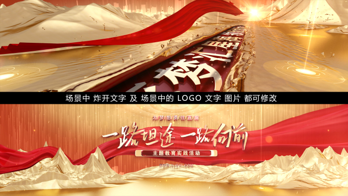 党建片头