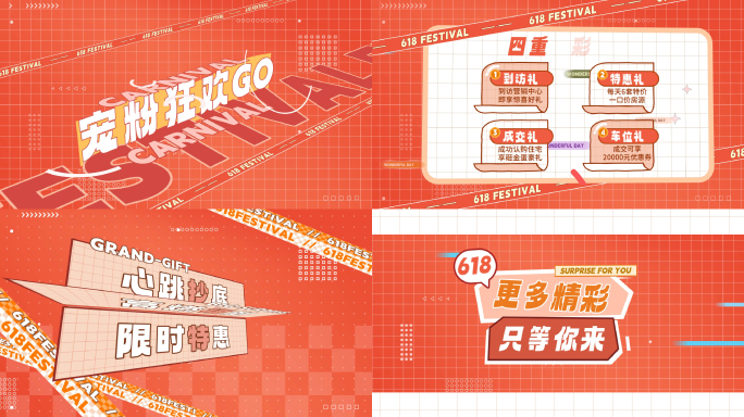 618地产电商促销文字快闪