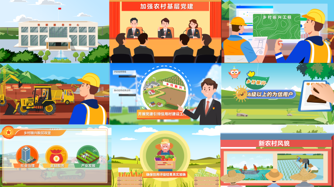 乡村振兴mg动画