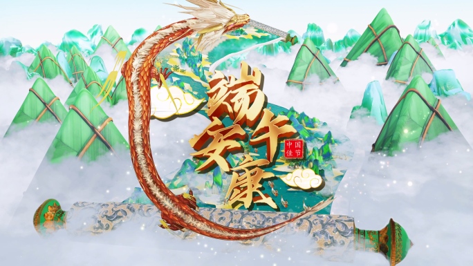 端午节片头 端午片头 端午 文字片头