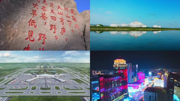 呼和浩特文旅