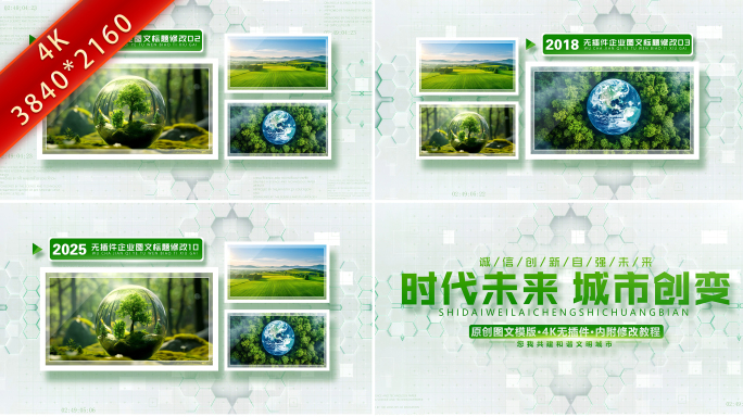 绿色生态农业图片展示