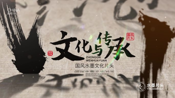 光影水墨片头AE模板