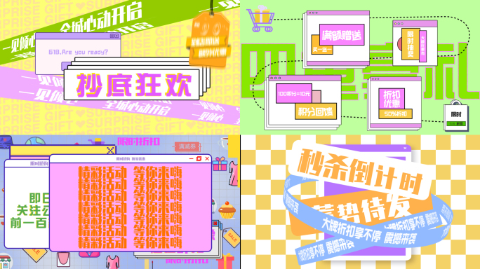 618创意电脑窗口活动促销快闪AE模版