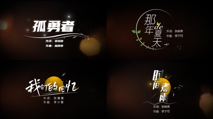 MV歌词文字字幕