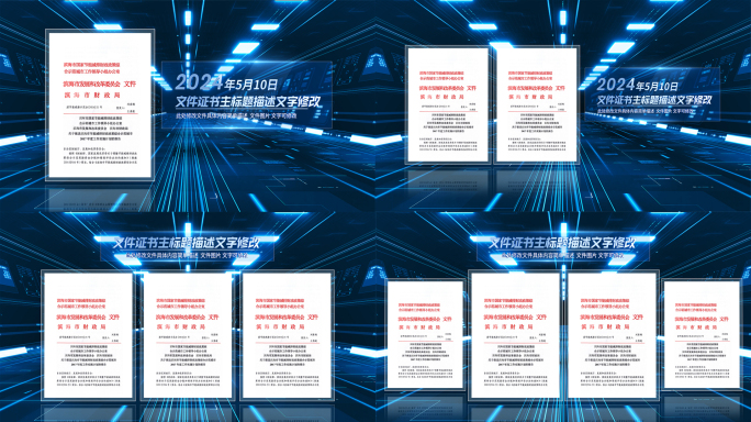 科技感光线穿梭红头文件证书展示包装模板