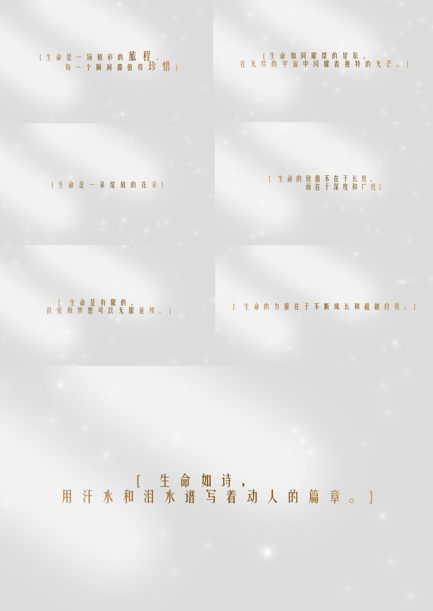 白底金字文字温馨小字幕