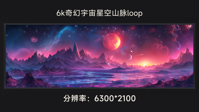 6k奇幻宇宙星空山脉loop