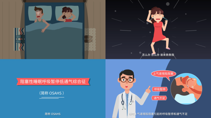 扰民 打呼噜的危害 公益科普MG动画