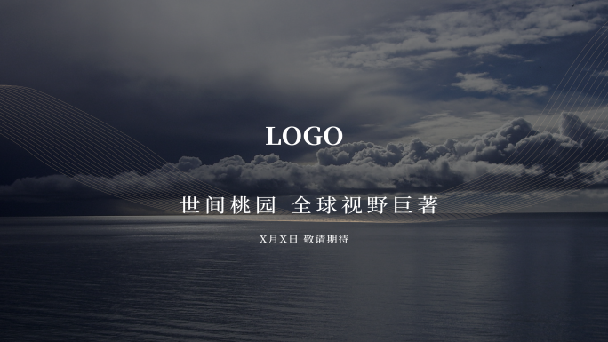 品牌企业地产快闪分屏广告