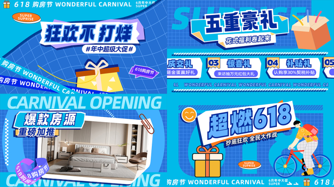 618购房节潮玩活动地产促销快闪