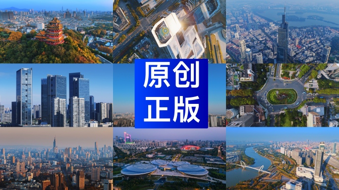 南京航拍