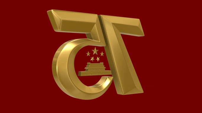 75周年 logo 金色 75 国庆