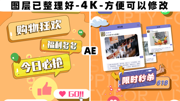 竖屏618图文快闪年中大促销
