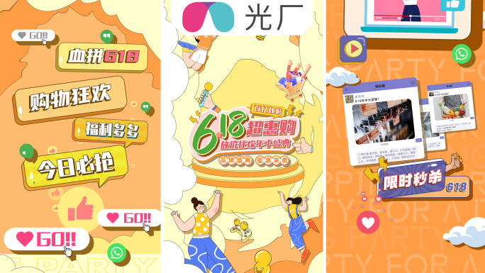 竖屏618图文快闪年中大促销