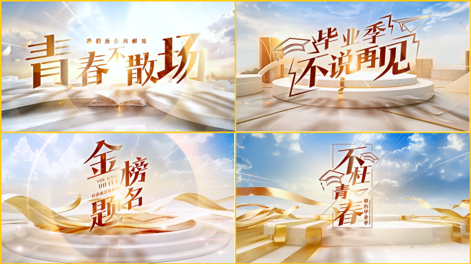 温馨片头青春片头毕业季片头片尾