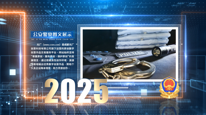 公安科技图文展示