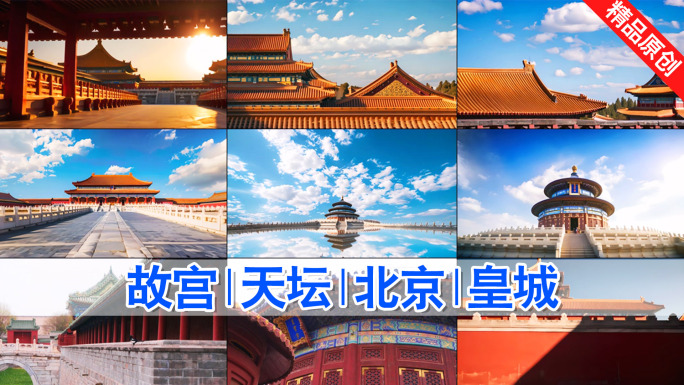 北京 故宫博物院 天坛