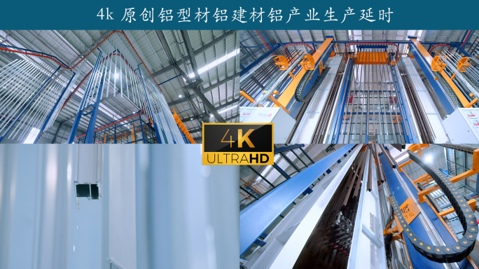 4k 原创铝型材铝建材铝产业生产延时