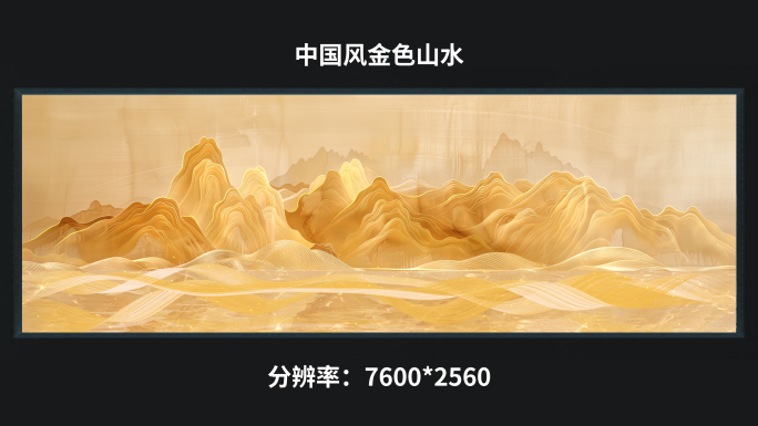 【7k】中国风白金色山水