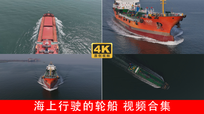 轮船 货轮 海运 轮船运输