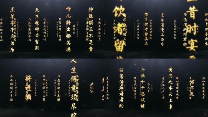 将进酒金色古文字展示视频素材