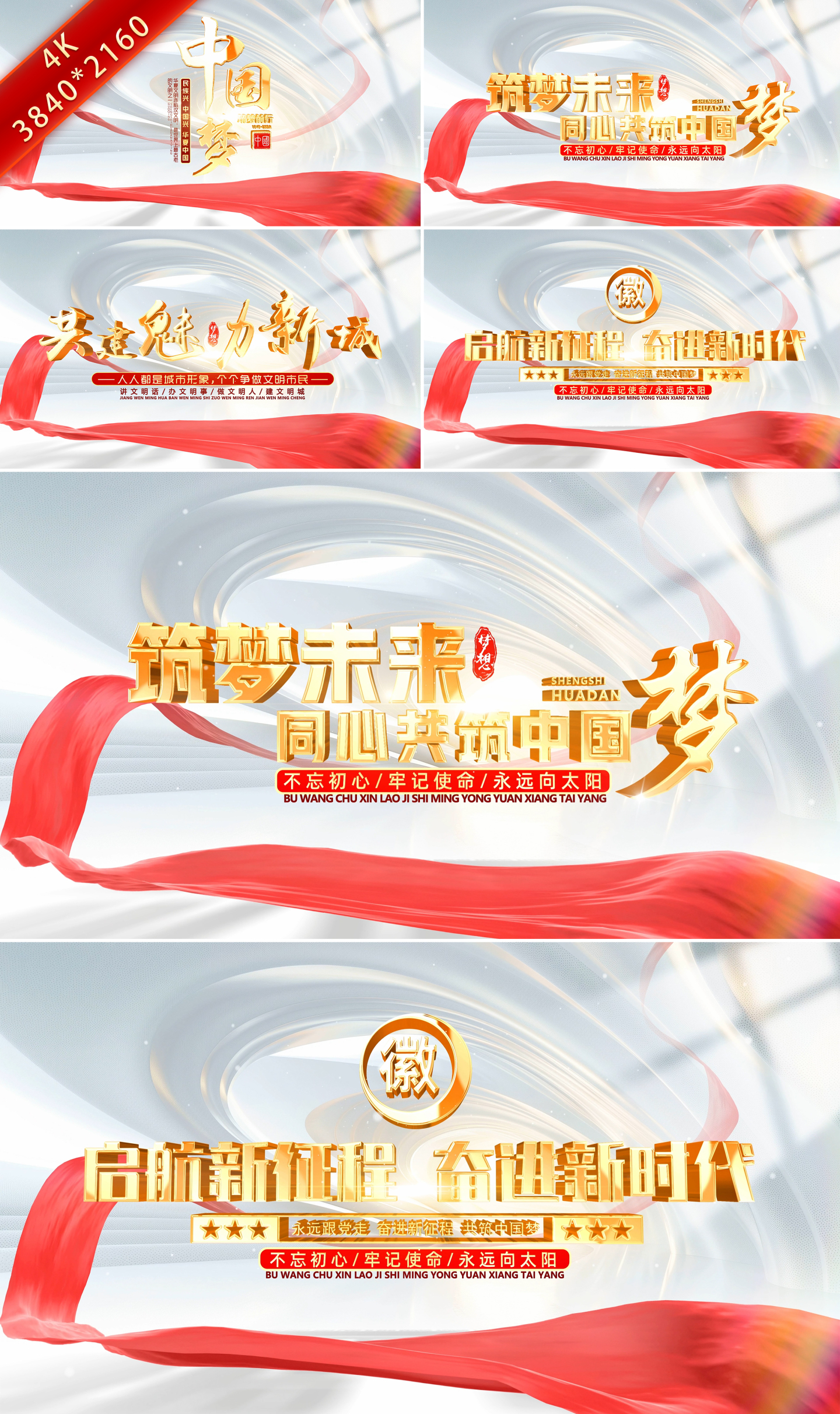 红绸简洁党建片头