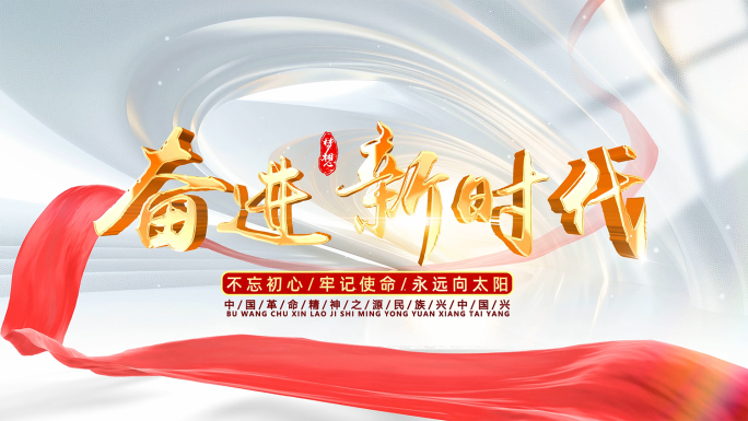 红绸简洁党建片头