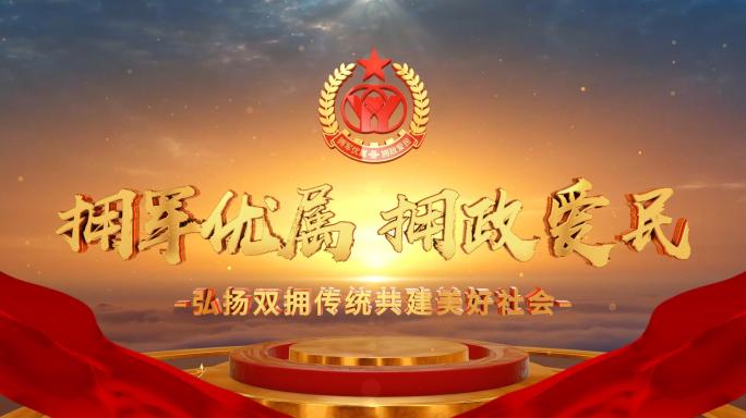 大气金色双拥logo片头