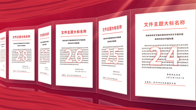 红头多文件展示党政企业竖版新闻媒体报刊墙