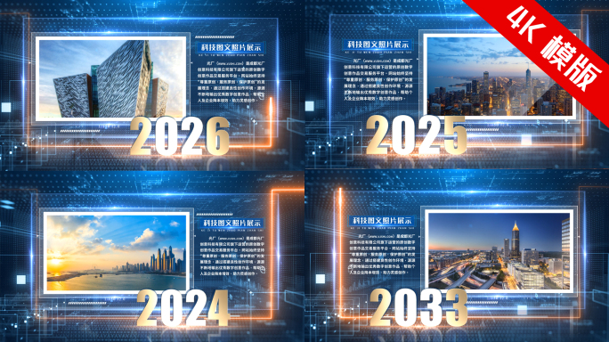 科技图文展示
