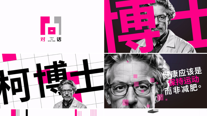 时尚创意对话栏目包装片头