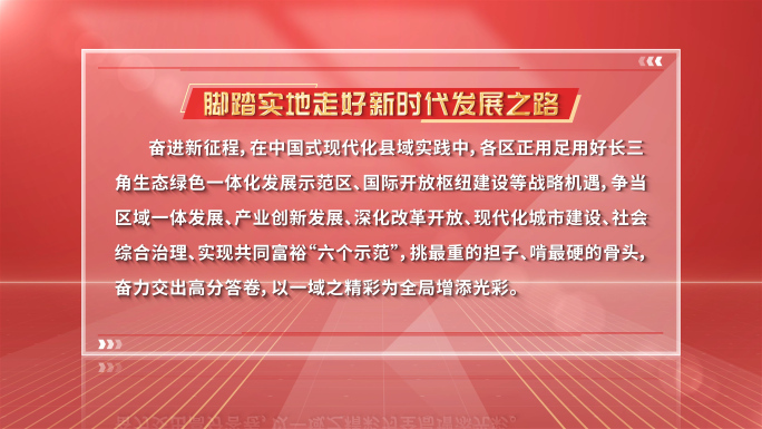 红色党政字幕版文字框