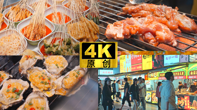城市夜景夜市烧烤小吃美食街夜生活夜经济