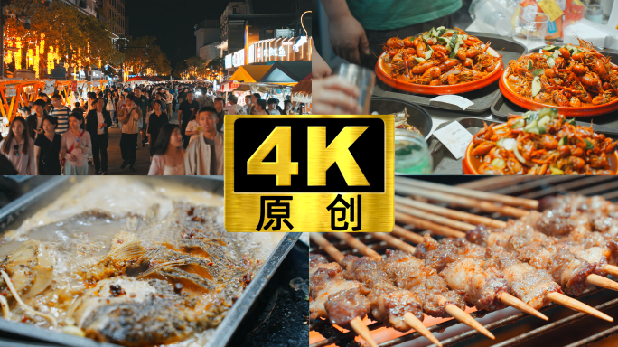 城市夜景夜市烧烤小吃美食街夜生活夜经济