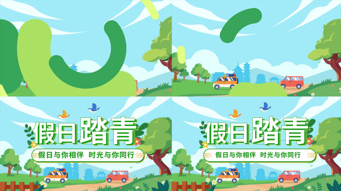 【原创】MG文旅片头假日片头旅游片头