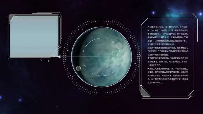 4K高清天王星文字信息介绍
