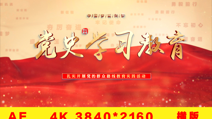 4K通用党政党建文字标题片头AE模板