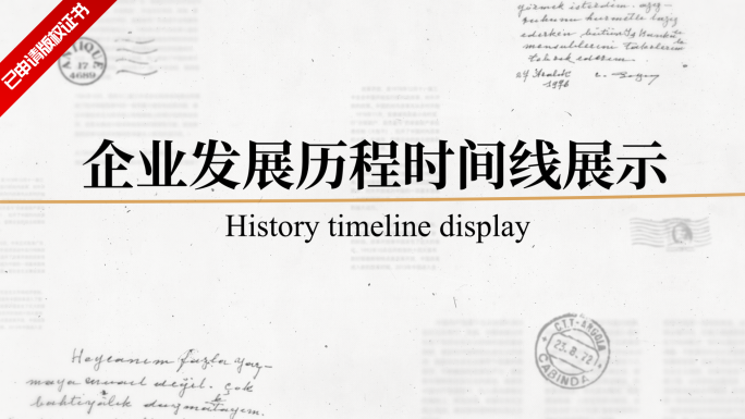 简洁历程时间线多图片展示模板