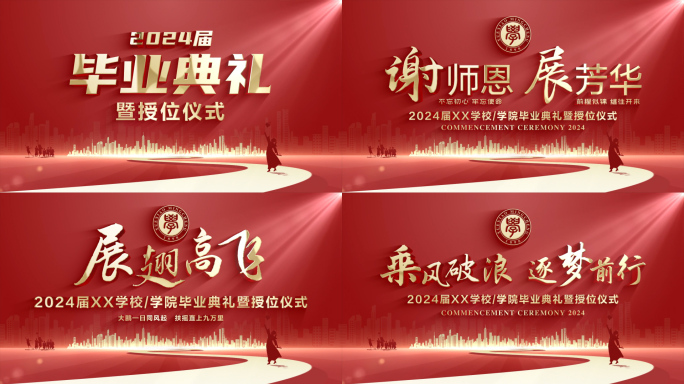 毕业典礼AE片头