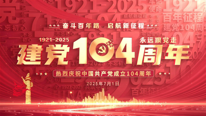 红色七一建党104党政标题片头
