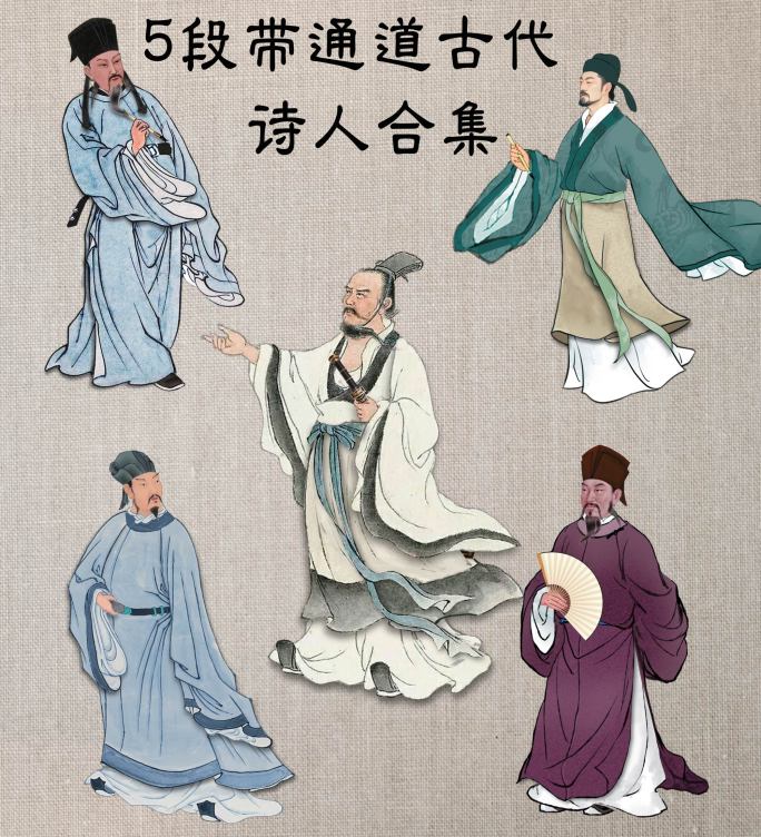 杜牧白居易 屈原欧阳修 苏东坡通道画像