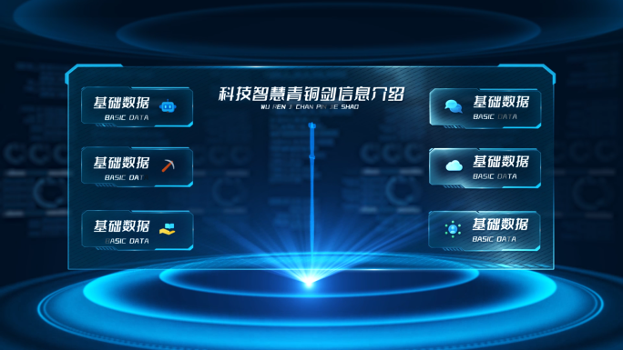 科技智慧青铜剑信息介绍AE模板
