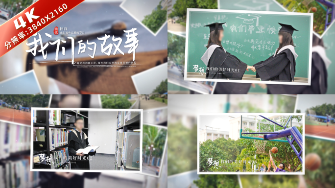 4k 温馨唯美回忆毕业相册 01